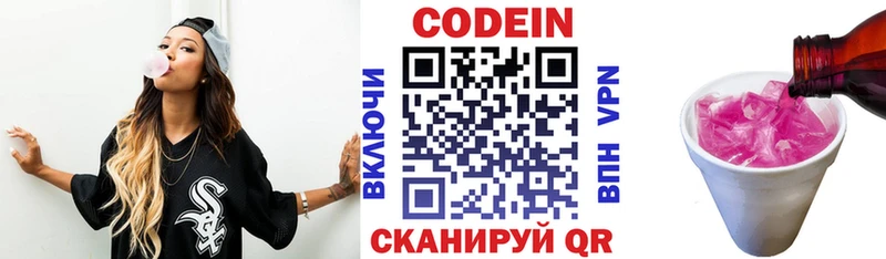 Кодеин напиток Lean (лин)  Грязи 